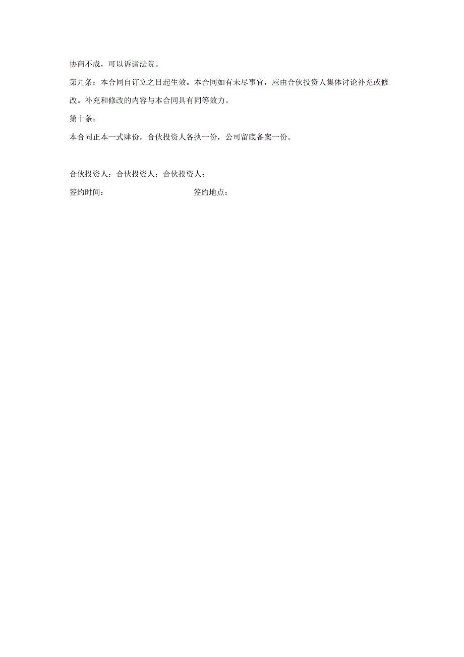 股东入股合作协议书.docx_第3页