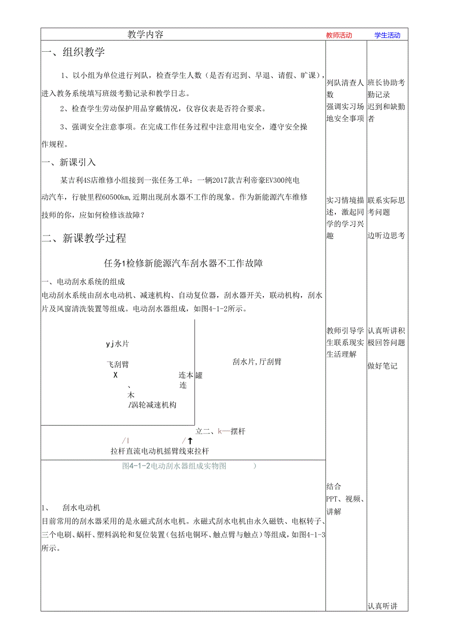 《新能源汽车电气设备检修》电子教案——职业情景四 ：新能源汽车辅助电气系统故障检修.docx_第2页