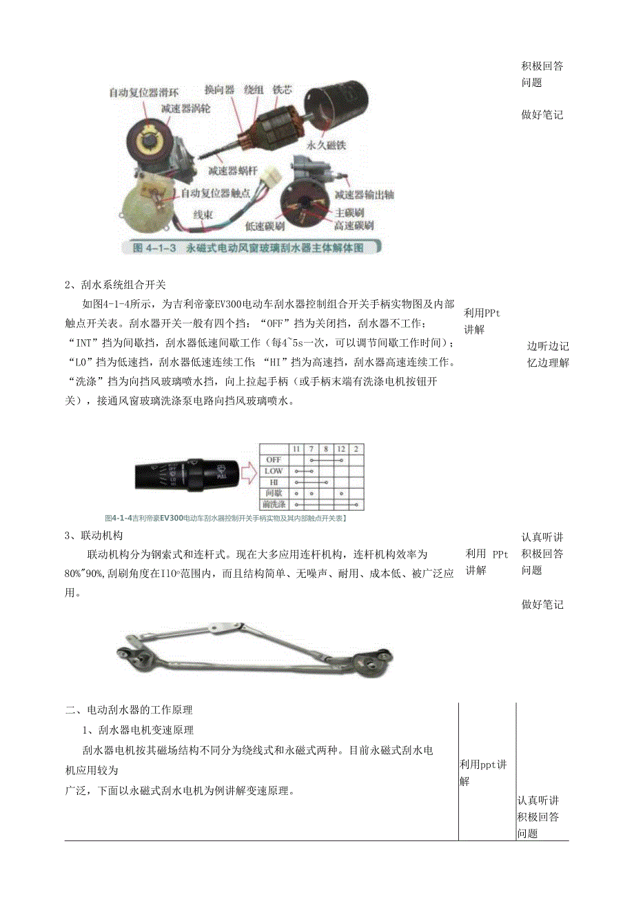 《新能源汽车电气设备检修》电子教案——职业情景四 ：新能源汽车辅助电气系统故障检修.docx_第3页