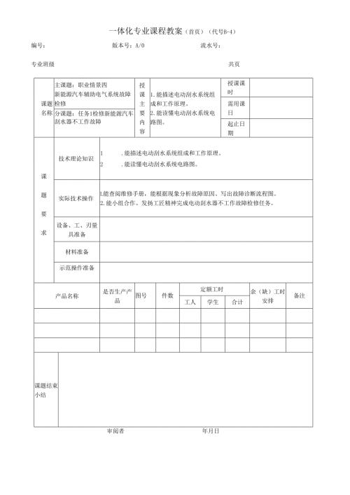 《新能源汽车电气设备检修》电子教案——职业情景四 ：新能源汽车辅助电气系统故障检修.docx