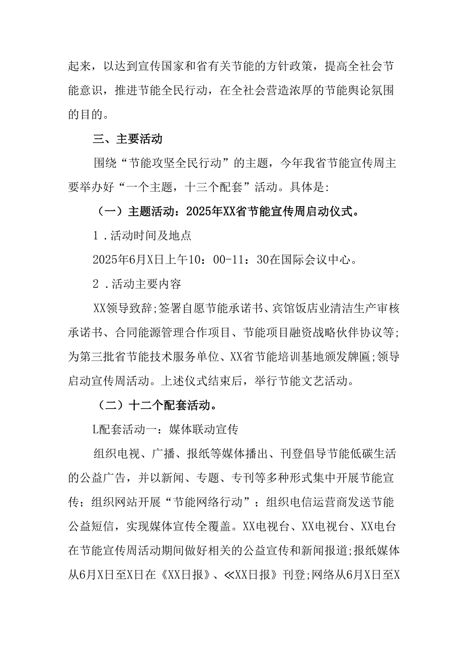 2025年开展《全国节能宣传周》活动实施方案 合计15份.docx_第2页