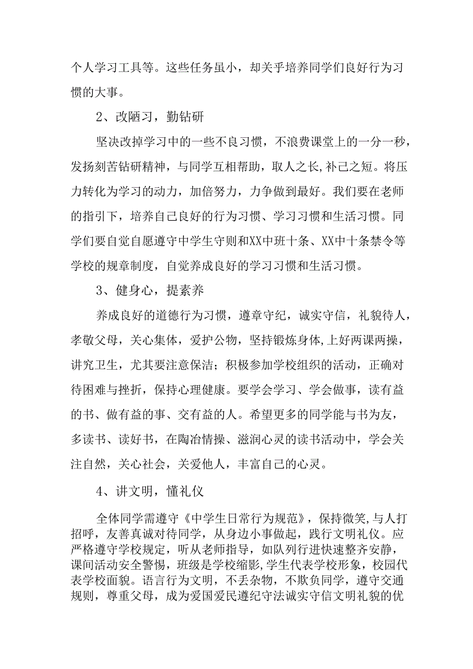 学校2025年《秋季开学典礼》校长发言致辞 （3份）_82.docx_第2页