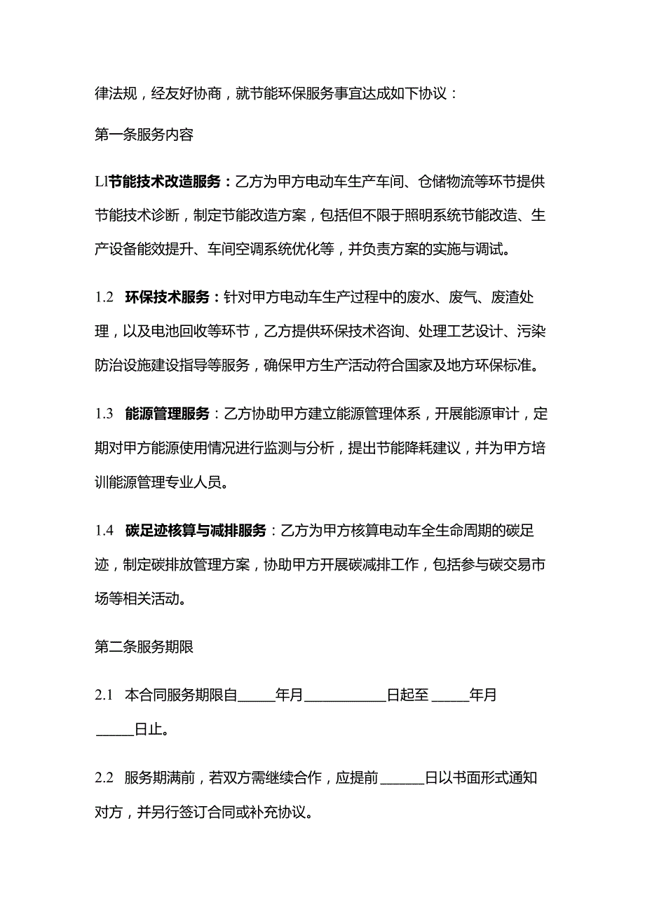 电动车公司节能环保服务合同.docx_第2页