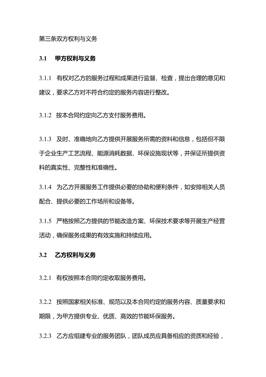 电动车公司节能环保服务合同.docx_第3页