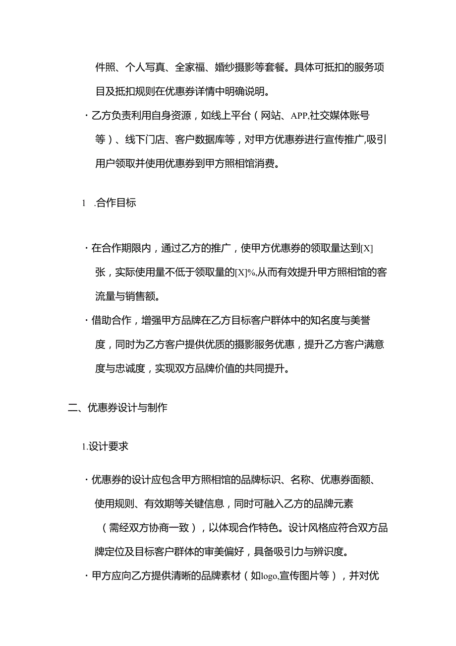 照相馆优惠券合作合同.docx_第2页
