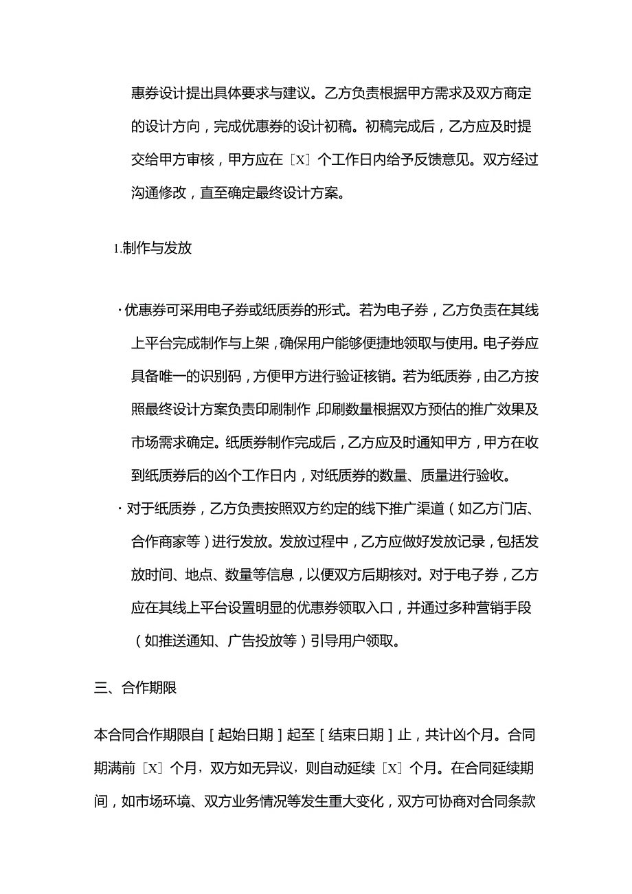 照相馆优惠券合作合同.docx_第3页