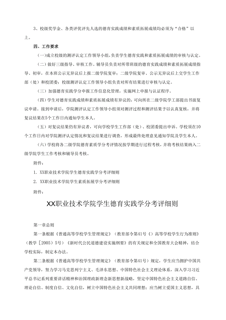 德育实践学分、素质拓展学分认定实施办法.docx_第2页