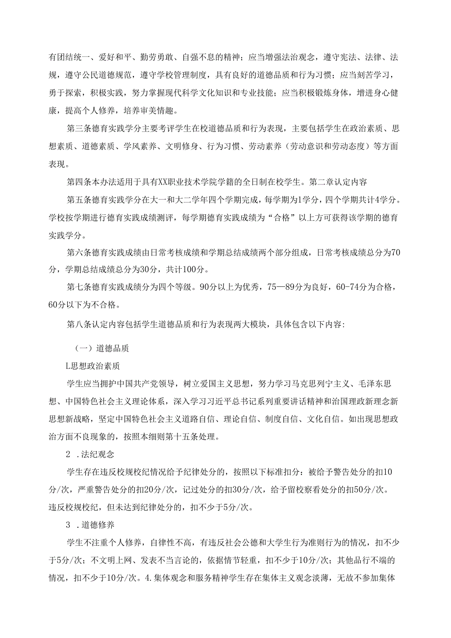 德育实践学分、素质拓展学分认定实施办法.docx_第3页