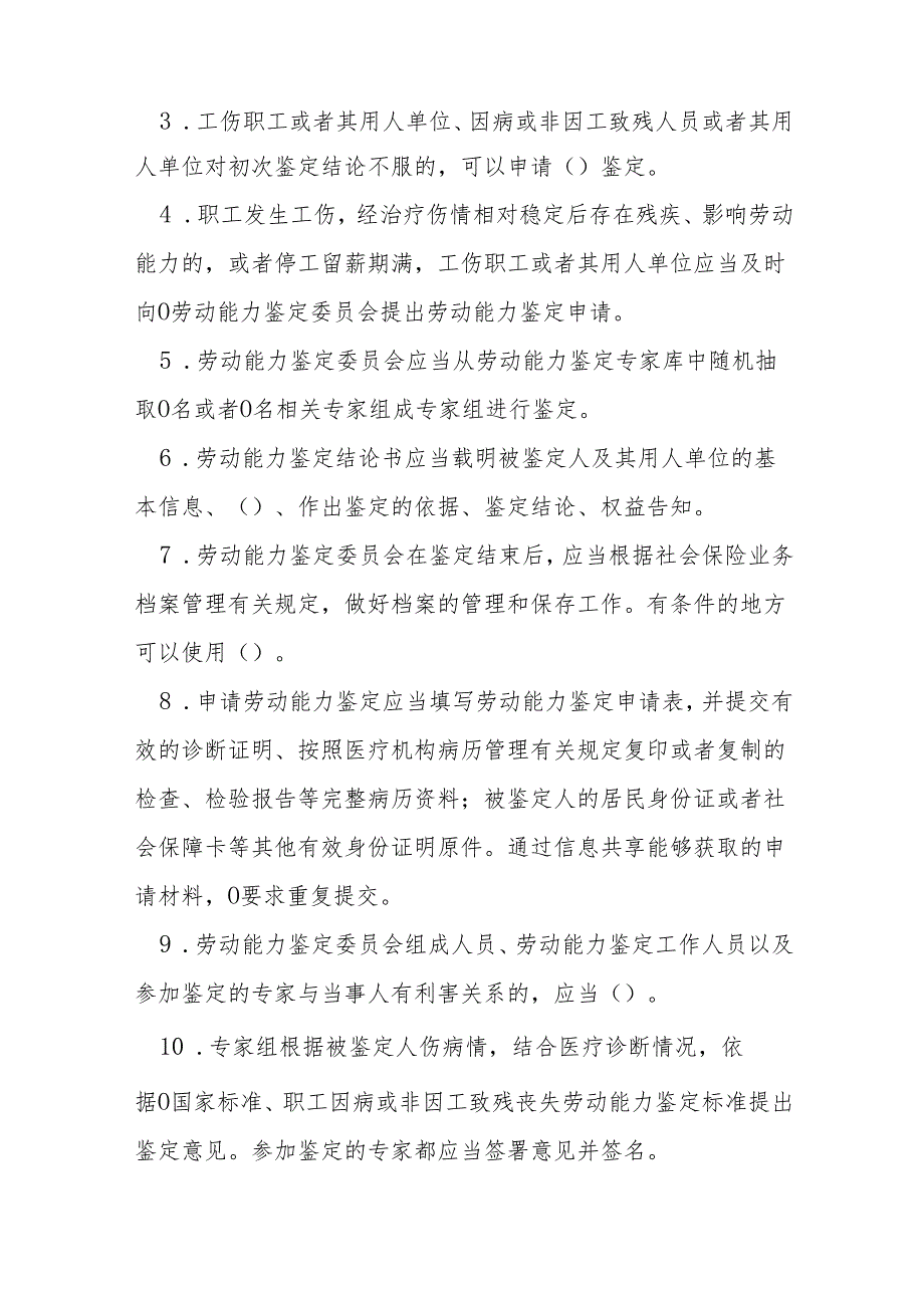 劳动能力鉴定管理办法考试试卷测试题及参考答案.docx_第3页
