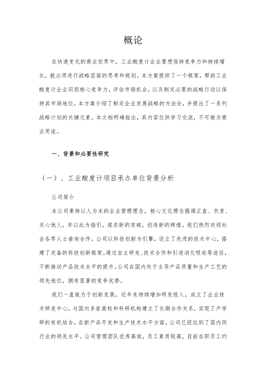 2025年工业酸度计合作协议书.docx_第3页
