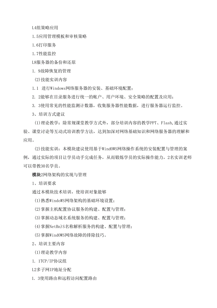 《计算机网络管理员》（四级）培训计划.docx_第2页