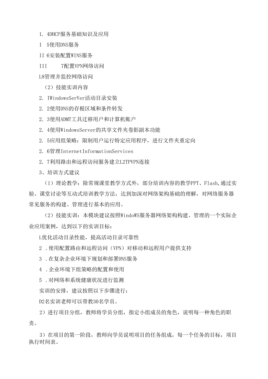 《计算机网络管理员》（四级）培训计划.docx_第3页