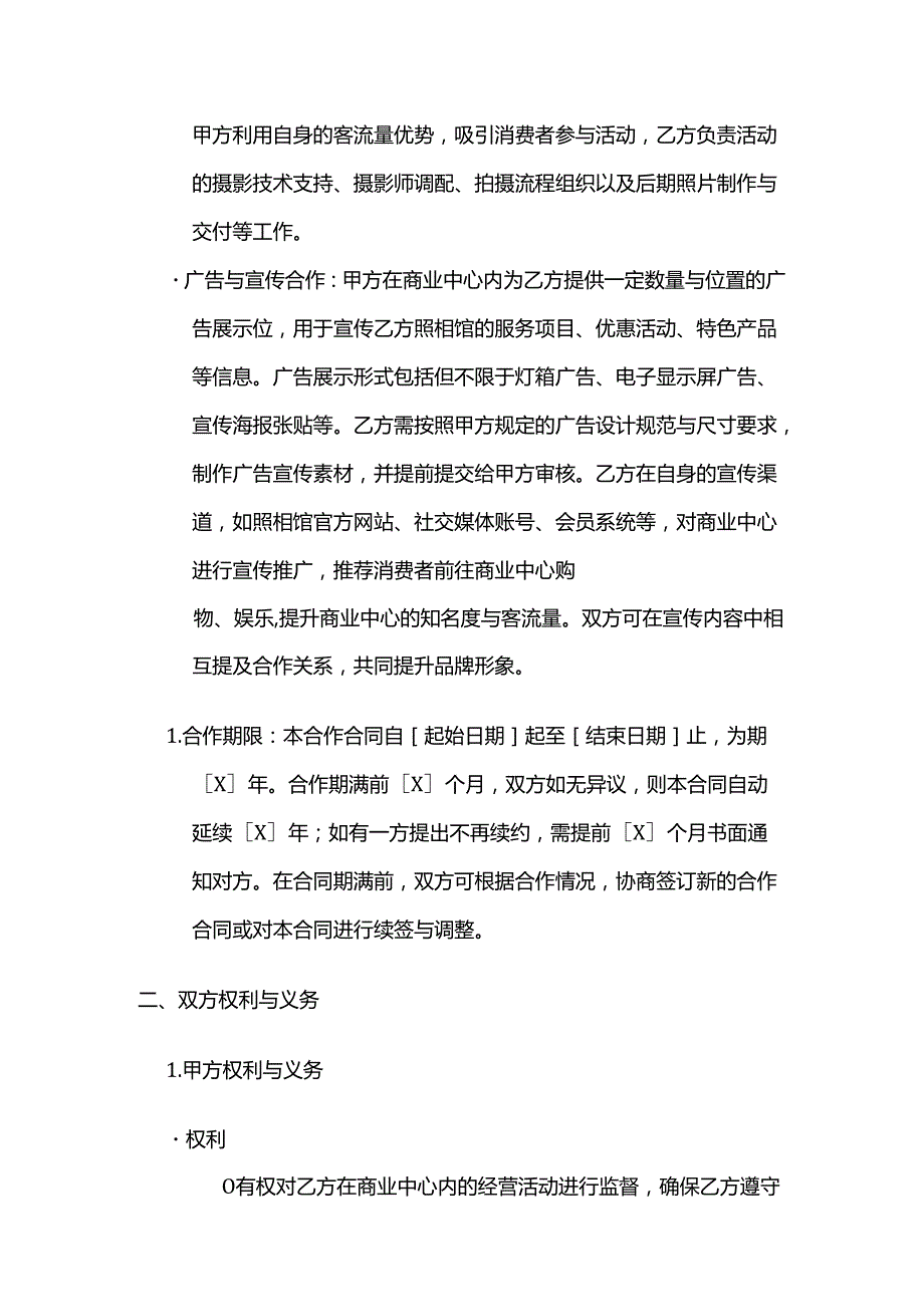 照相馆与商业中心合作合同.docx_第3页