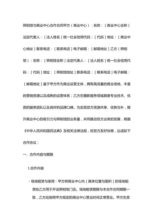 照相馆与商业中心合作合同.docx