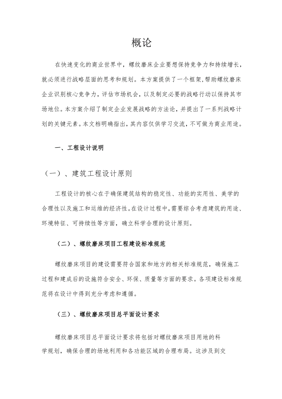 2025年螺纹磨床项目合作计划书.docx_第3页
