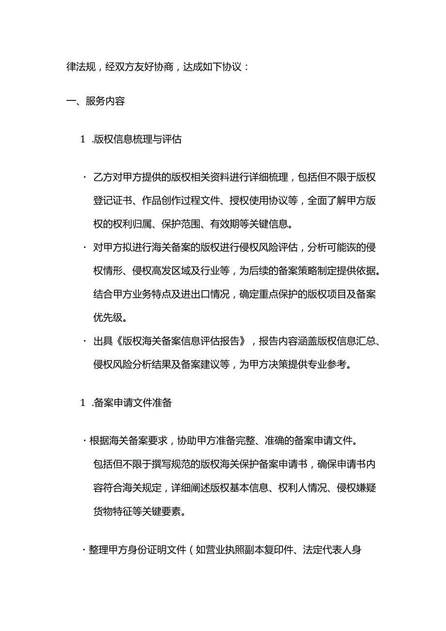 知识产权服务公司版权海关备案服务合同模板.docx_第2页