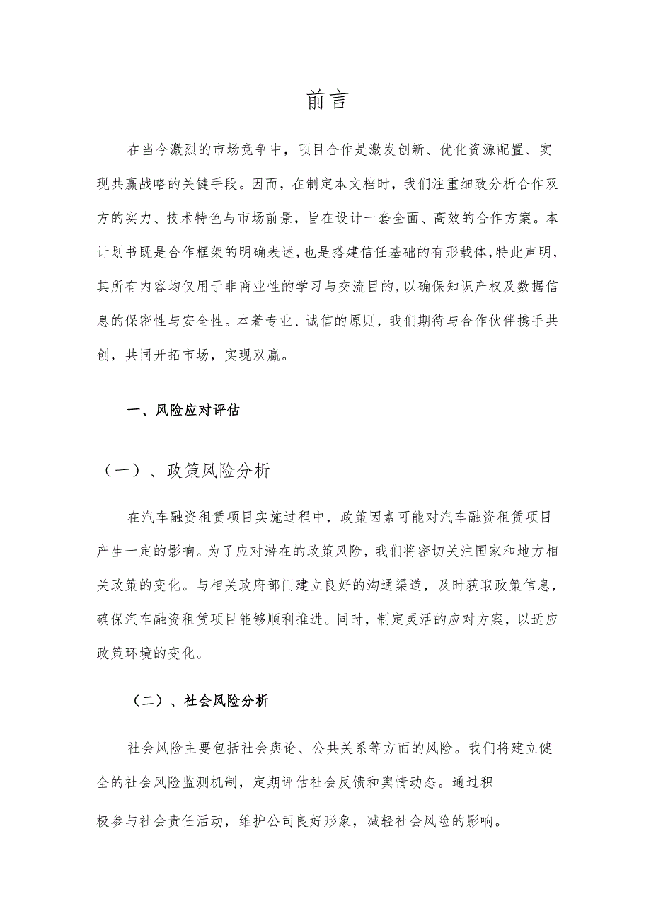 2025年汽车融资租赁合作协议书.docx_第3页