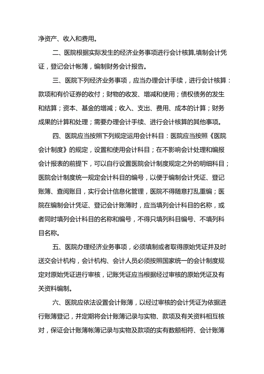 校医院药品采购管理制度5篇.docx_第2页
