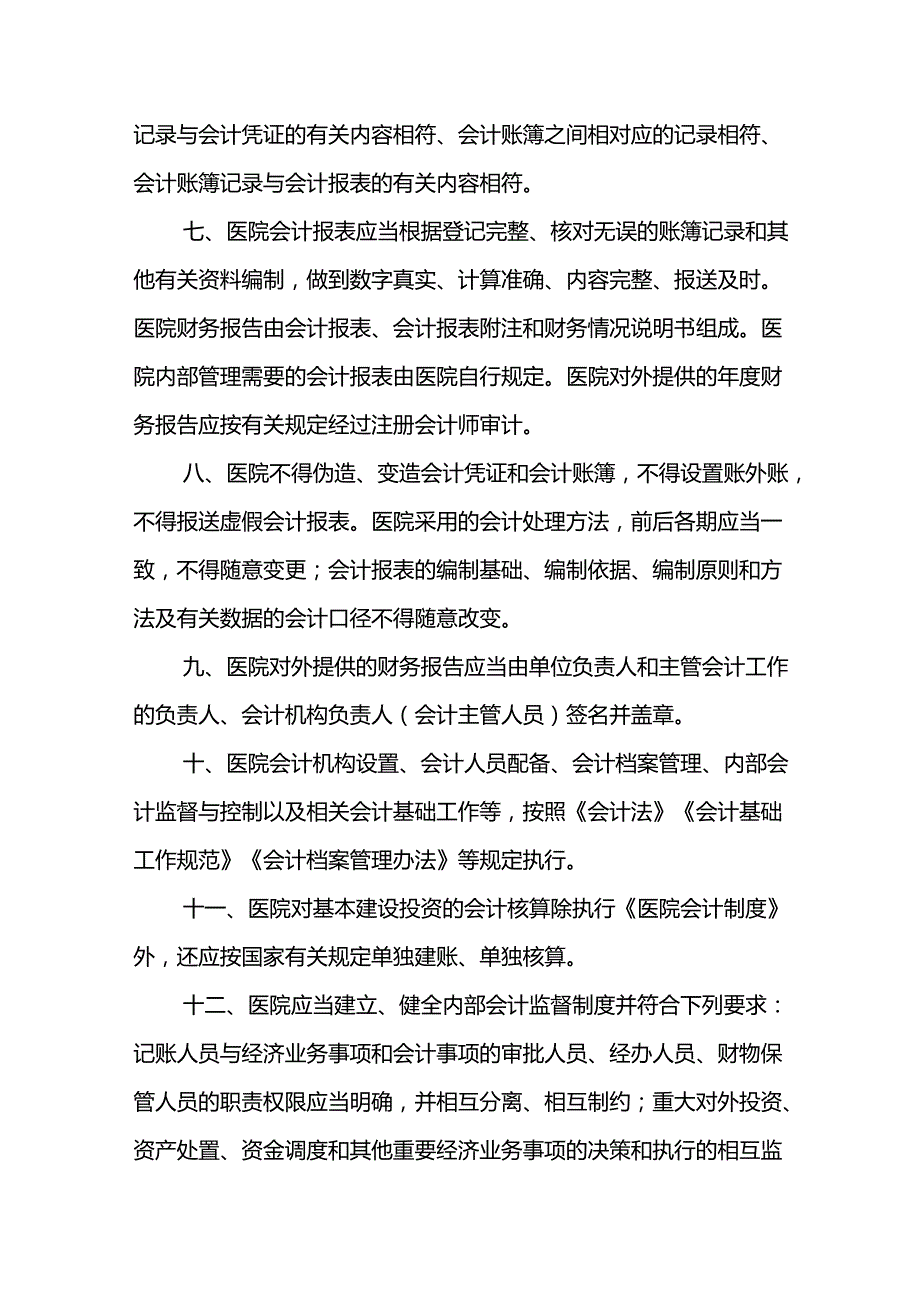 校医院药品采购管理制度5篇.docx_第3页