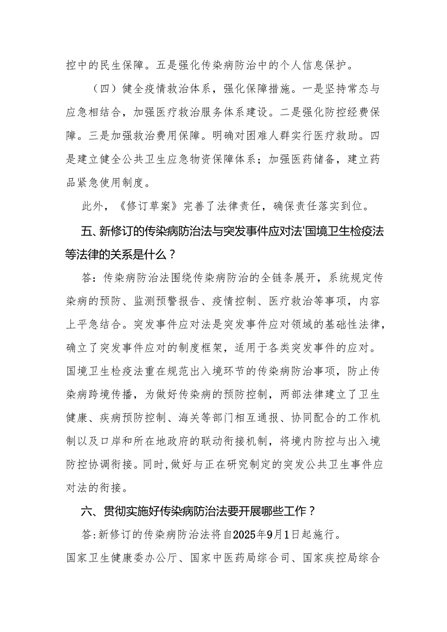 2025新修订传染病防治法学习宣传贯彻材料.docx_第3页