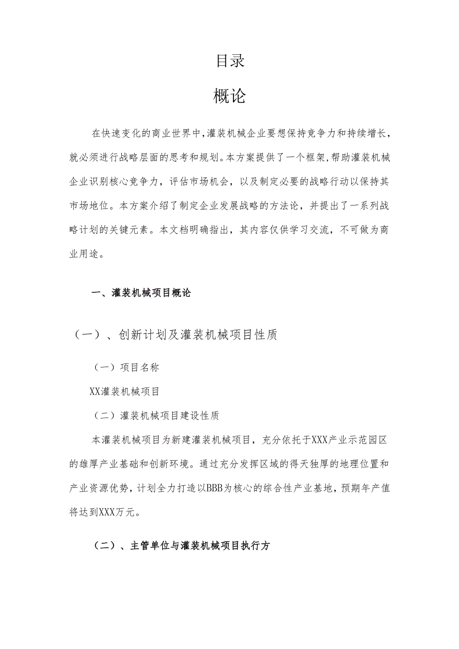 2025年灌装机械合作协议书.docx_第2页