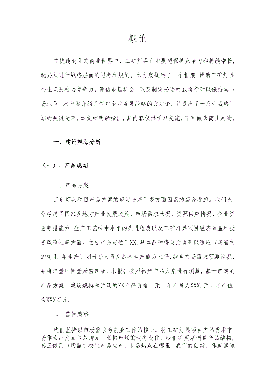 2025年工矿灯具合作协议书.docx_第3页