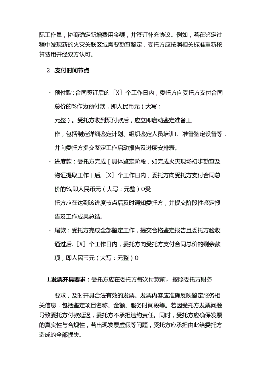 检测鉴定公司火灾事故鉴定合同.docx_第3页