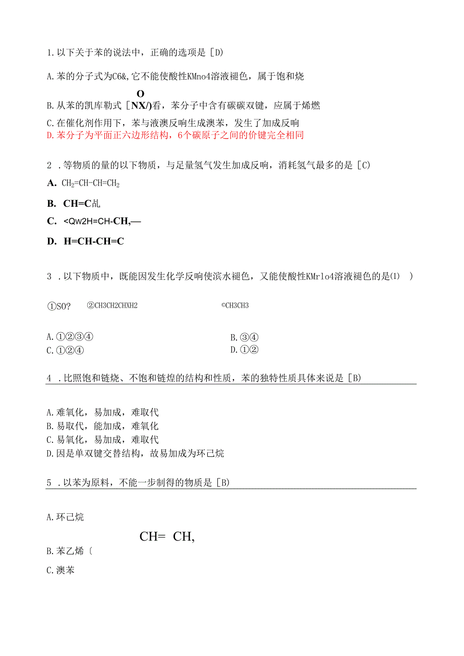 苯的练习题加答案.docx_第1页