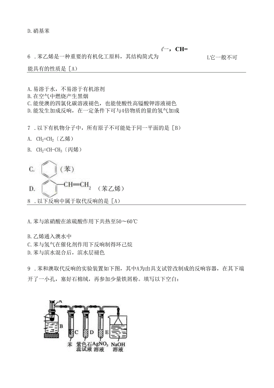 苯的练习题加答案.docx_第2页