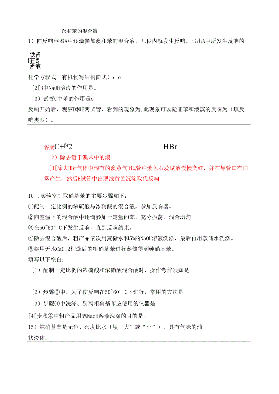 苯的练习题加答案.docx_第3页