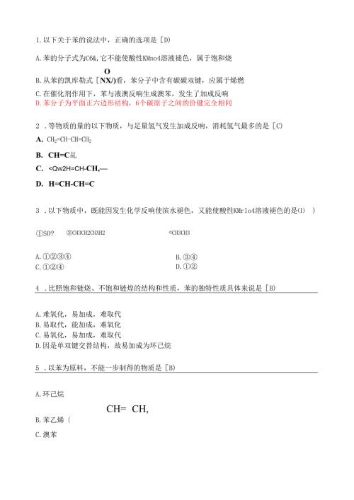 苯的练习题加答案.docx