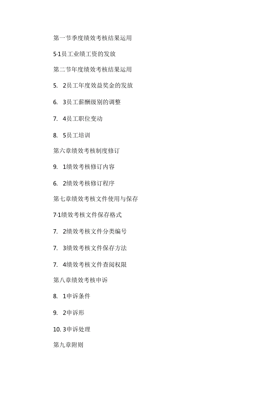 公司员工绩效考核制度.docx_第3页