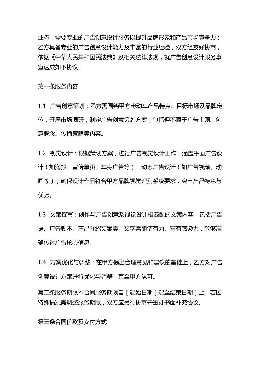 电动车公司广告创意设计服务合同.docx_第2页