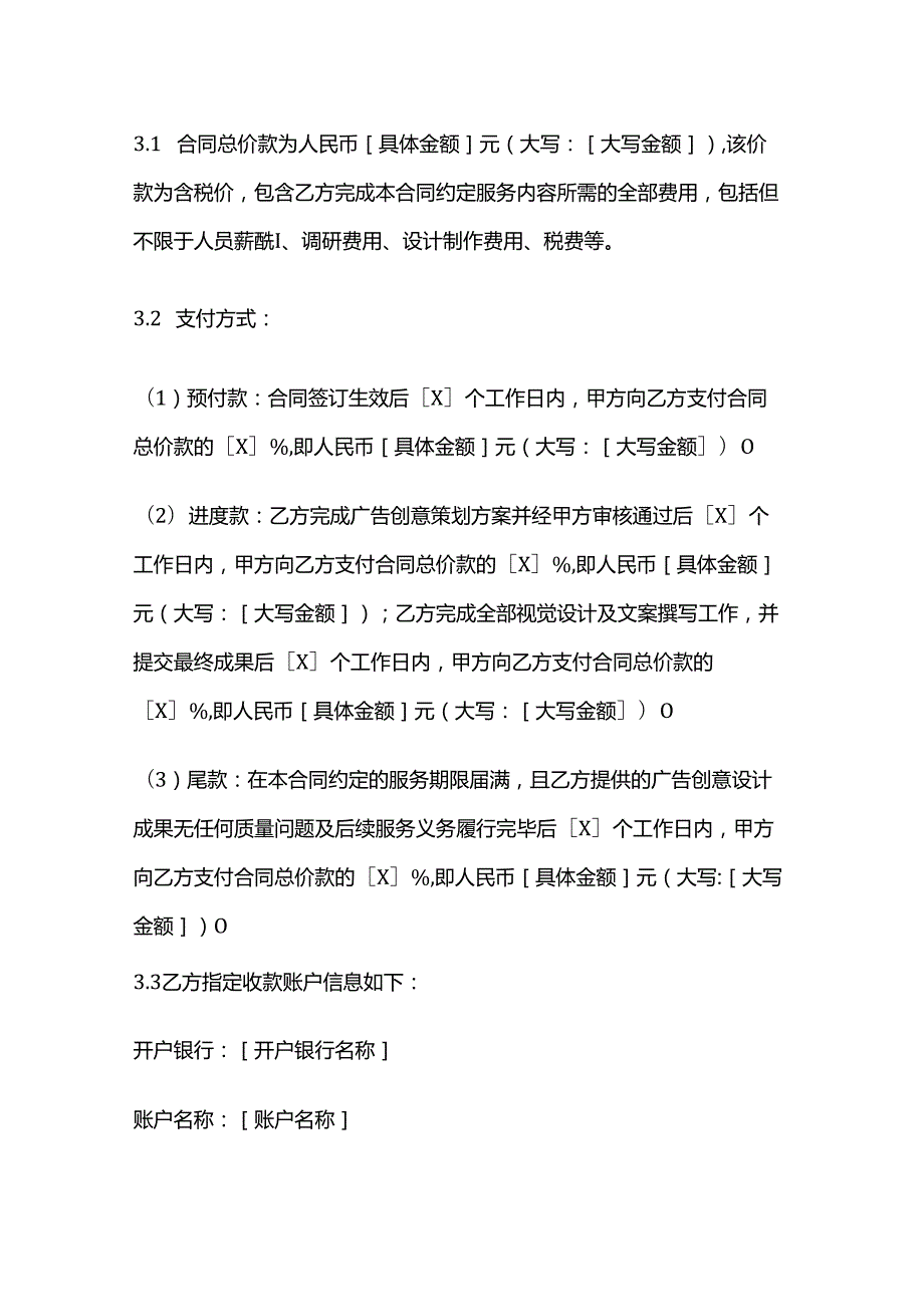 电动车公司广告创意设计服务合同.docx_第3页