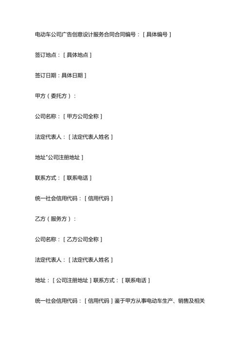 电动车公司广告创意设计服务合同.docx