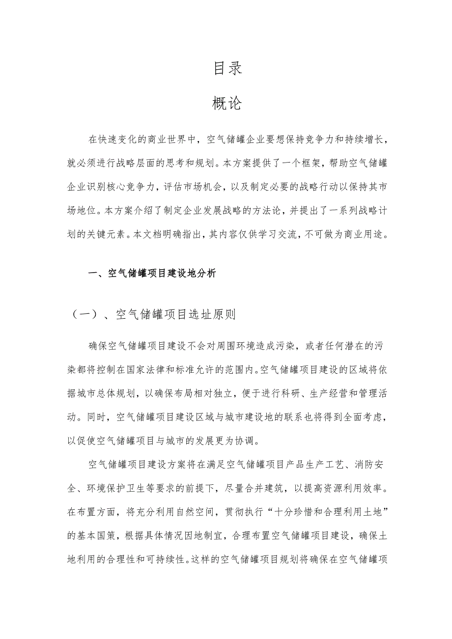 2025年空气储罐合作协议书.docx_第2页