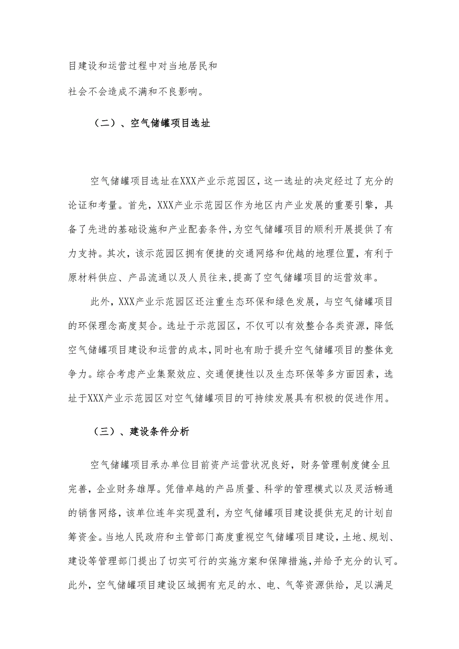 2025年空气储罐合作协议书.docx_第3页