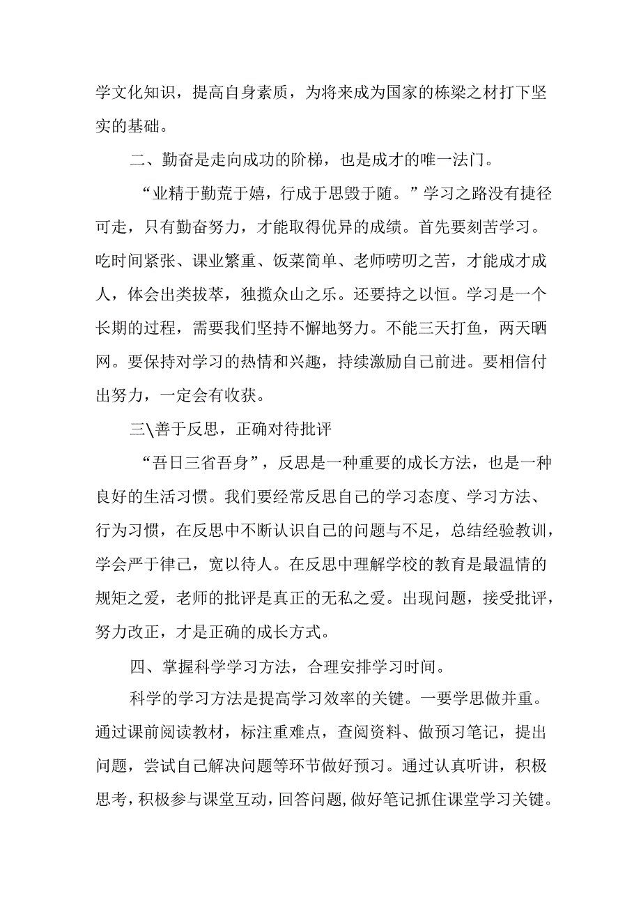 学校2025年《秋季开学典礼》校长发言致辞 （3份）_57.docx_第2页