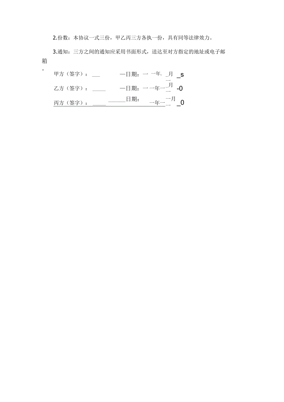 光伏股东合作合同范本Word模板.docx_第3页