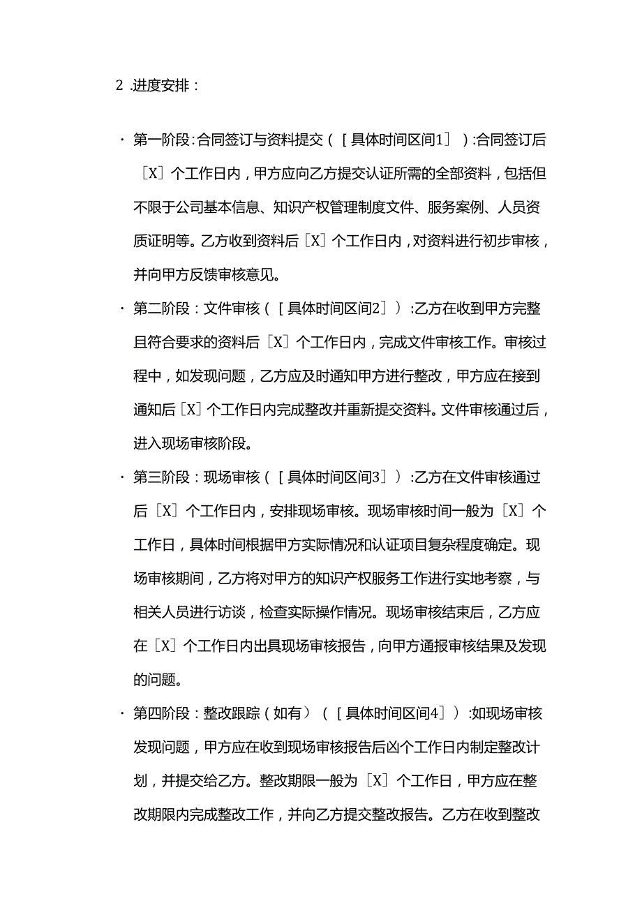 知识产权服务认证委托合同.docx_第3页