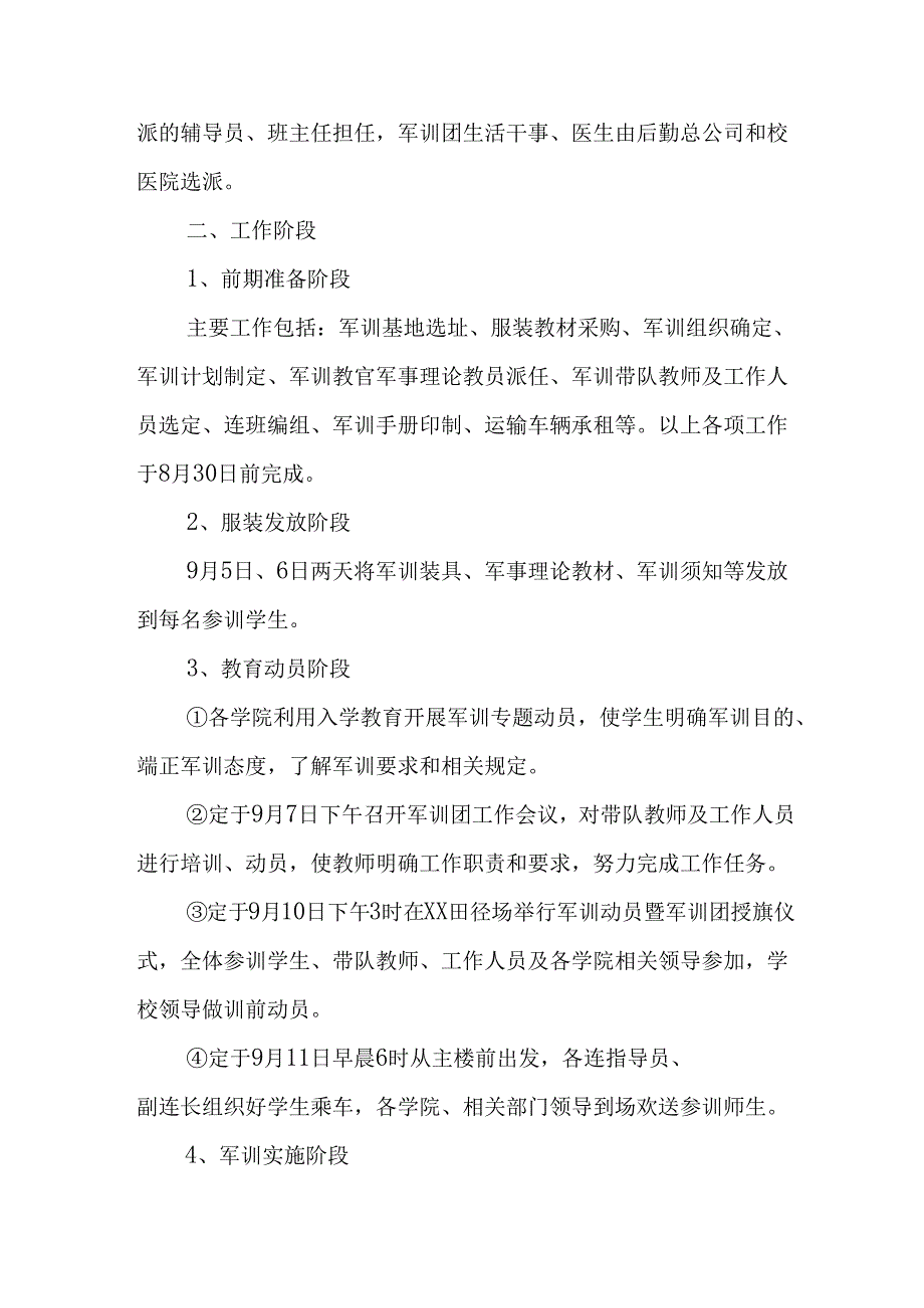 中小学2025年《秋季军训》工作方案 汇编3份.docx_第2页