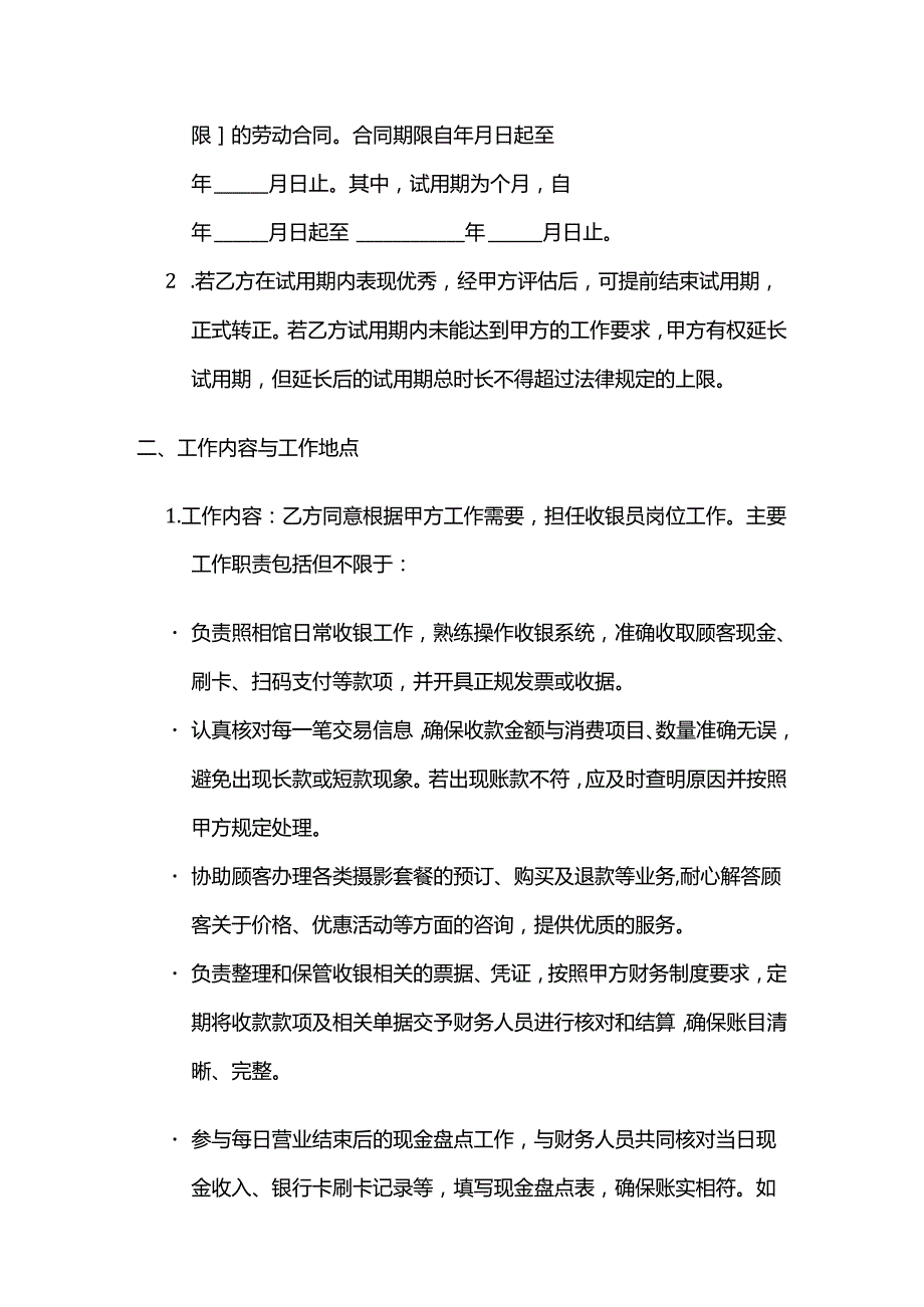照相馆收银员聘用合同模板.docx_第2页