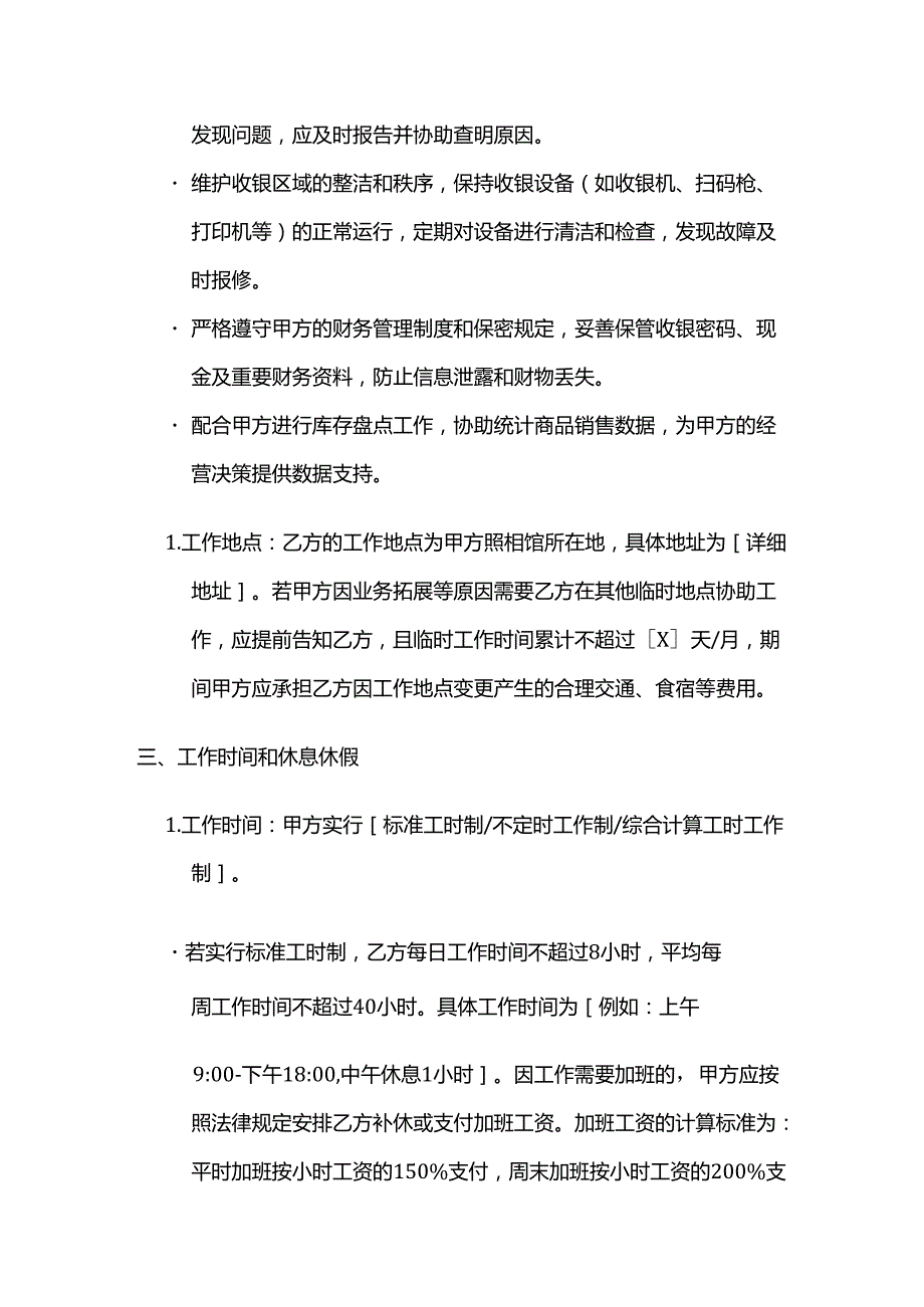 照相馆收银员聘用合同模板.docx_第3页