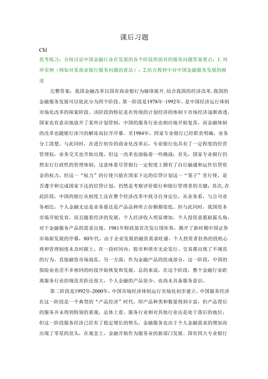 《金融服务营销 第2版》课后习题汇总.docx_第1页