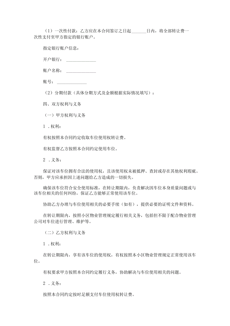 人防车位使用权转让合同范本Word模板.docx_第2页