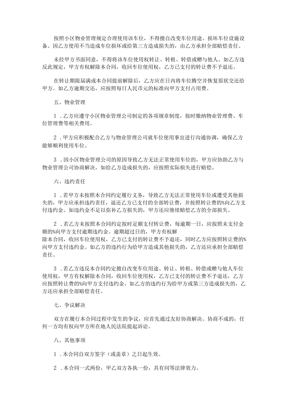 人防车位使用权转让合同范本Word模板.docx_第3页