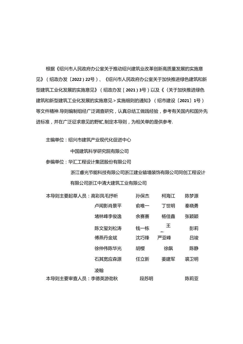 绍兴市超低能耗建筑实施导则.docx_第2页