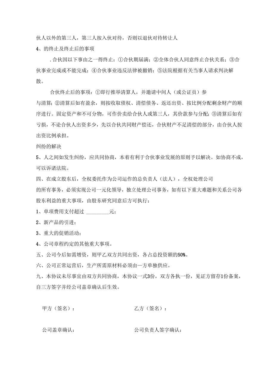 公司股份合作协议范本.docx_第2页