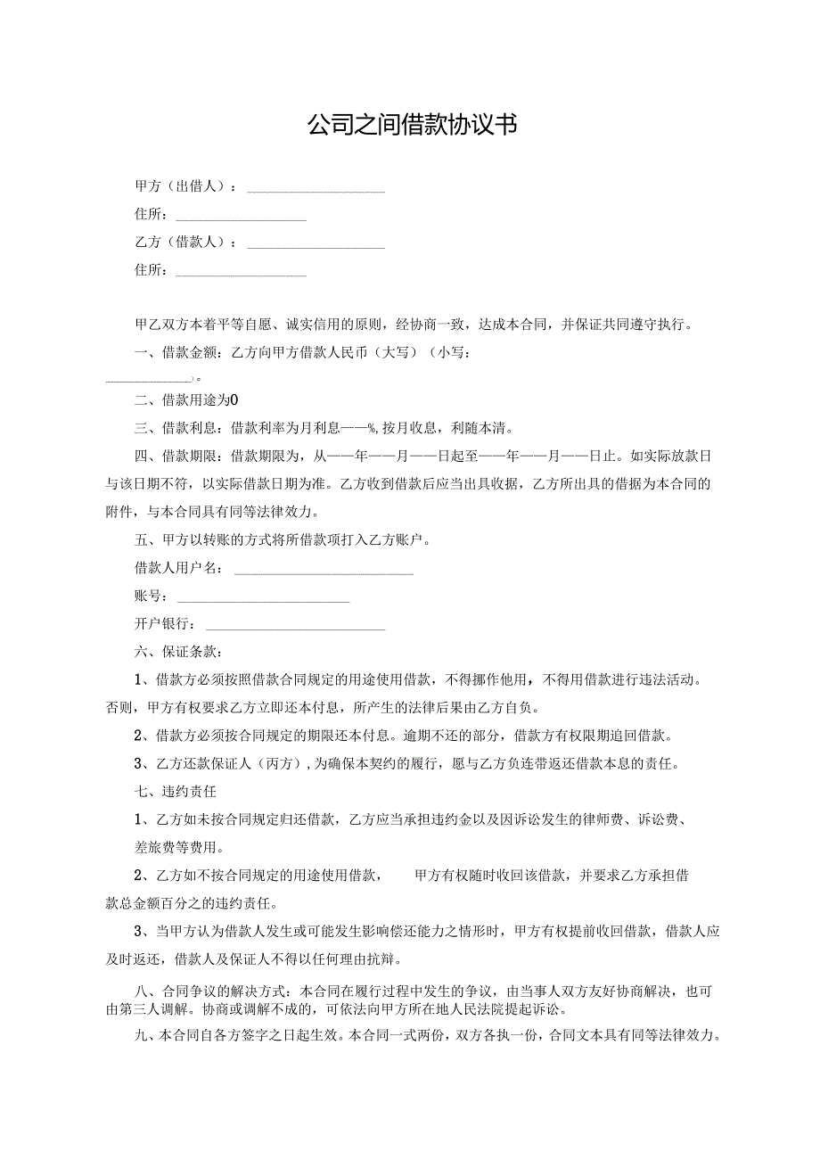 公司股份合作协议范本.docx_第3页