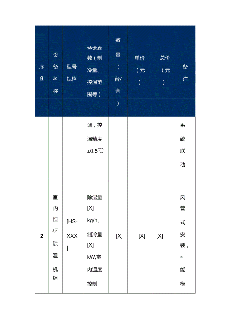 制冷设备公司游泳馆制冷设备销售合同.docx_第3页